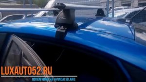 Багажник на крышу (поперечины) LUX на Hyundai Solaris (Хендай Солярис) Нижний Новгород