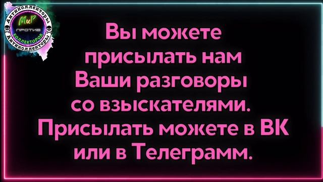 ЧТО ТЫ ТАКОЕ|Разговоры с коллекторами| МБА Финансы|Эверест|Кешью|Сбербанк|Смс финанс смотреть онлайн