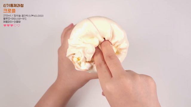 🍩🤤손으로 맛보고 즐기는 베이커리🥐💕 점섞슬 맛집! 신기동제과점 리뷰 Shingi Bakery Slime Review  | 비니몽 | Korean Slime