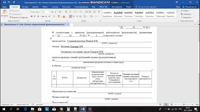 Как заполнить протокол проверки знаний по охране труда смотреть онлайн