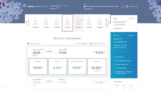 Покупка авиабилетов онлайн смотреть онлайн