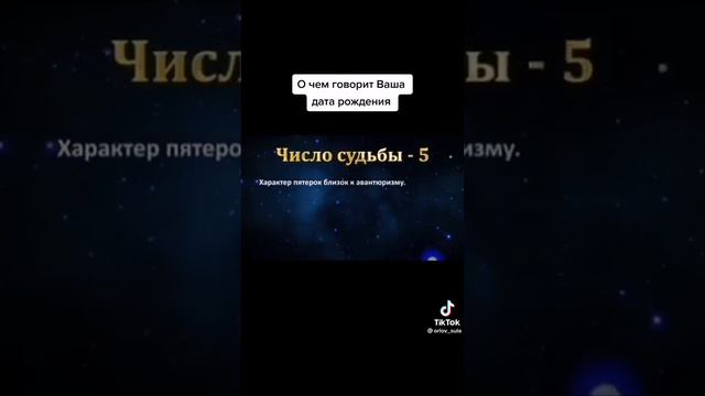 О ЧЕМ ГОВОРИТ ВАША ДАТА РОЖДЕНИЯ смотреть онлайн