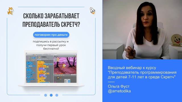 Вводный курс по программированию в среде скретч смотреть онлайн