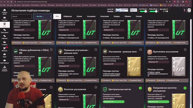 Как быстро собирать SBC | Лутать монетки | в Eafc 24 | туториал Paletools.