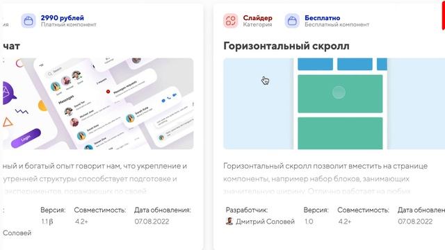 Горизонтальный скролл в Creatium смотреть онлайн