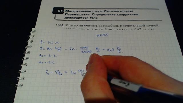 Задача 1385. (Физика. 9 класс. Перышкин) смотреть онлайн