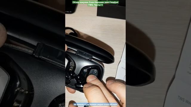 Обзор покупок.Озон.Наушник sport headset TWS. Часть11 смотреть онлайн