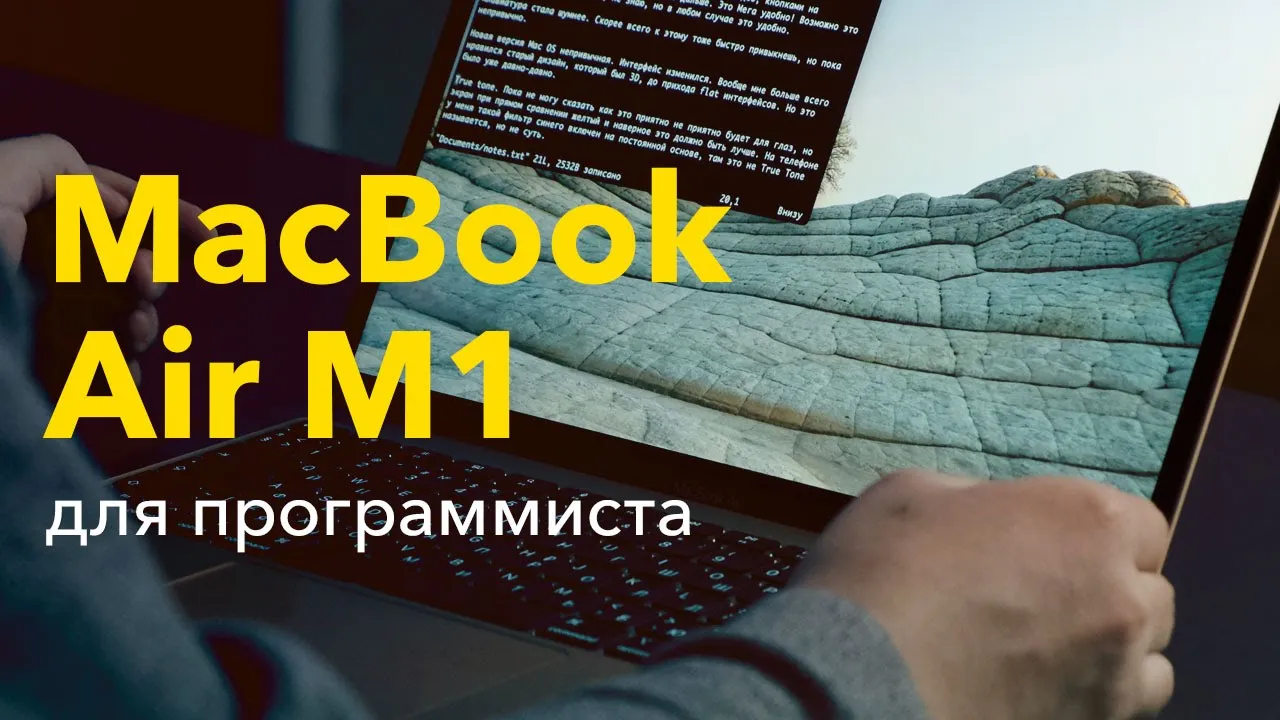 Macbook Air M1 для программиста — первый взгляд. MacBook Air Apple Silicon, жизнь есть? смотреть онлайн