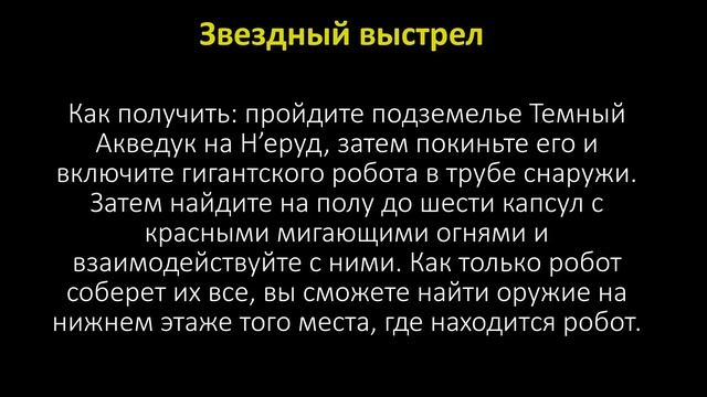 Remnant 2 Оружие Гайд смотреть онлайн
