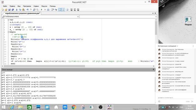 Приближенное решение уравнения 2 (Убежище человека) смотреть онлайн