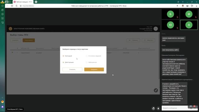 ЭПК заполнение похозяйственных книг