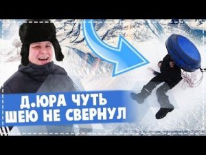 ЖЕСТЬ !!! ДЯДЯ ЮРА ЧУТЬ НЕ СЛОМАЛ СЕБЕ ШЕЮ / ПОЛНОЕ ЗНАКОМСТВО С СОСЕДЯМИ / КАТАЕМСЯ НА ВАТРУШКЕ