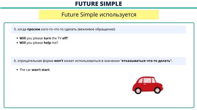Future Simple и Be going to. Времена в английском. смотреть онлайн