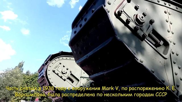 СИМВОЛЫ ГЕРОИЧЕСКОГО ЛУГАНСКА – ДВА СТОЛЕТНИХ, АНГЛИЙСКИХ ТАНКА (Mark V) # ЧТОБЫ ПОМНИЛИ... смотреть онлайн