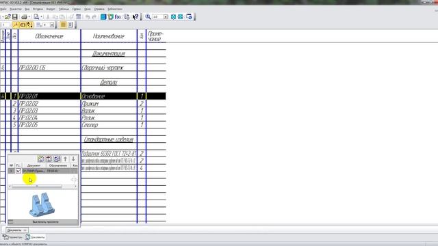 Часть 11. Создание спецификации в автоматизированном режиме