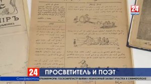 «Великие имена России». Исмаил Гаспринский