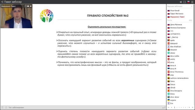 Вебинар | Скорая помощь от тревоги | Павел Федоренко | 10.10.2017 смотреть онлайн