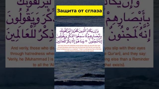 Дуа защиты от сглаза смотреть онлайн