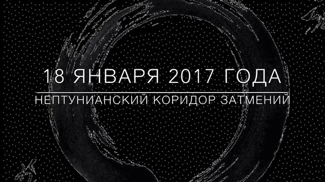 Коридор Затмений 7,83 -- Neptune's Korridor of Eclipse -- Meditation 2017 смотреть онлайн