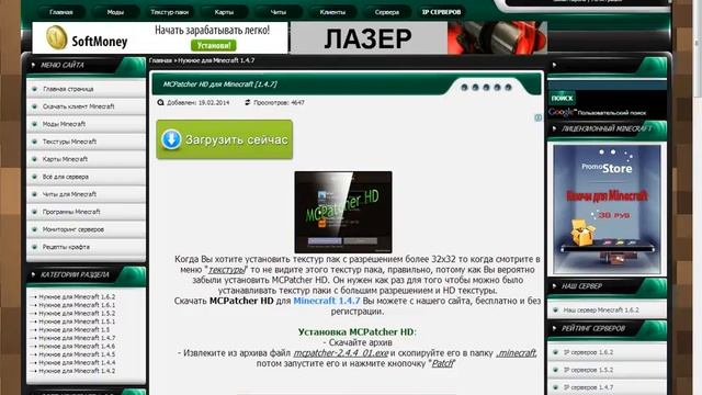 Как закачать моды на майнкрафт смотреть онлайн