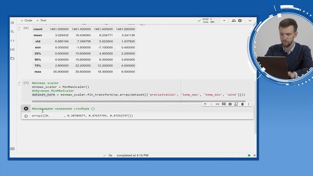 Нормализация и стандартизация, практика смотреть онлайн