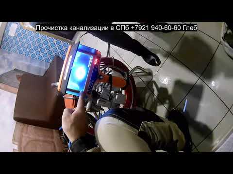 Прочистка канализации