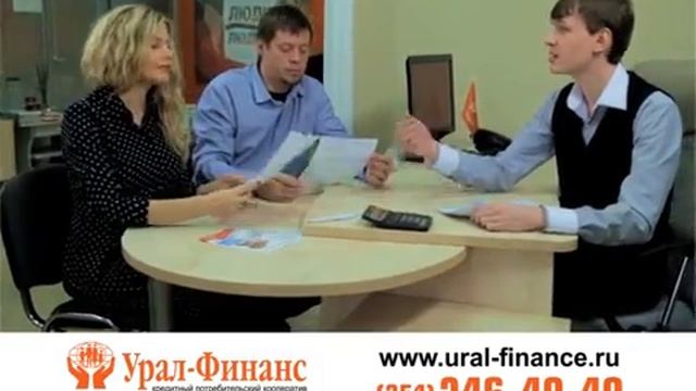 КПК «Урал-Финанс» Займ под материнский капитал на строительство. смотреть онлайн