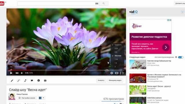 Как изменить скорость просмотра видео на You Tube Для начинающих смотреть онлайн