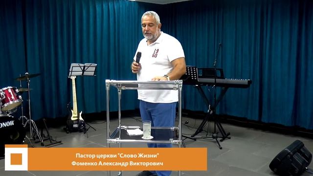 Александр Фоменко / Сон души / "Слово жизни" Таганрог смотреть онлайн