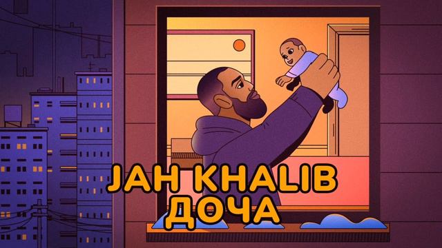 Доча - Jah Khalib смотреть онлайн