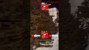 Доска от Госта до ТУ