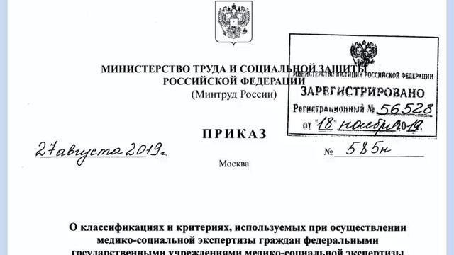 11. МСЭ задачи, классификация основных видов нарушений, степени выраженности стойких нарушений.mp4 смотреть онлайн