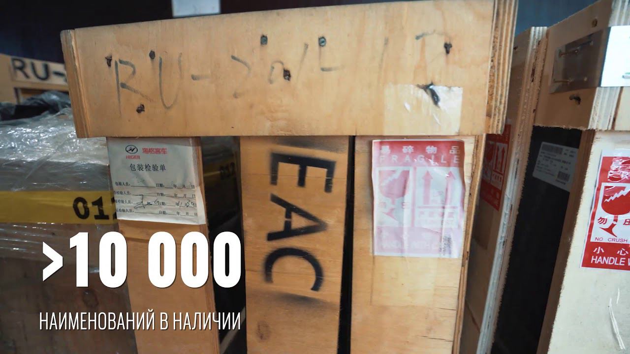 Запчасти для автобусов Higer в  «Русбизнесавто»