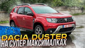 Настоящий внедорожник до 2 млн.₽.   из Европы. Dacia Duster на супер максималках. Псков.