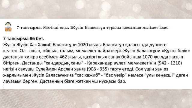 Қазақ тілі 6 сынып 5 бөлім 1-2 Сабақ Тарих қойнауында 2 - 13 тапсырмалар смотреть онлайн