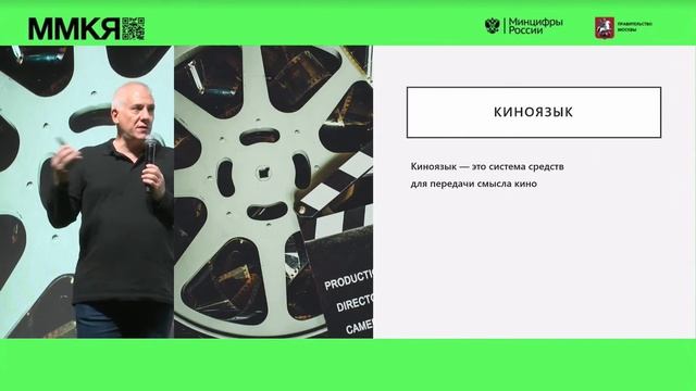 Лекция «Кино как искусство и вид коммуникаций» смотреть онлайн
