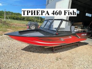Триера 460 2022г. С модификацией.