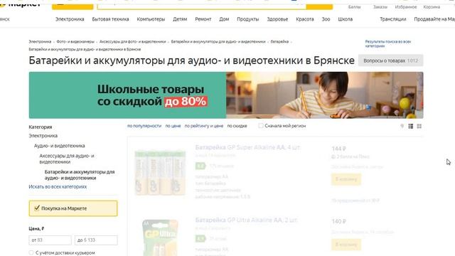 Как покупать на Яндекс Маркете смотреть онлайн