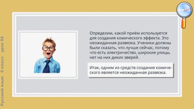Русский язык 6 класс (Урок№92 - Сочинение – рассказ по сюжетным рисункам.) смотреть онлайн