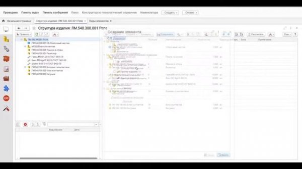 Создание электронной структуры изделия в Appius-PLM.