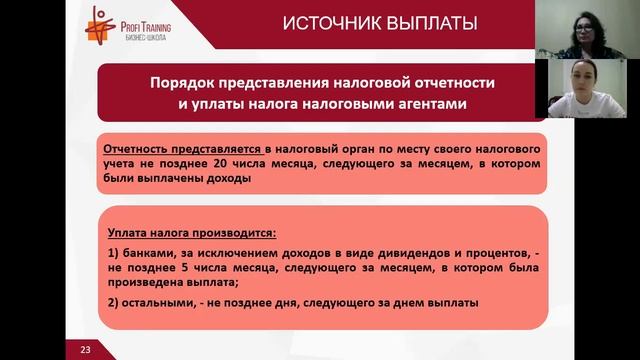 Онлайн-практикум «Нерезидент: налог прибыль». смотреть онлайн