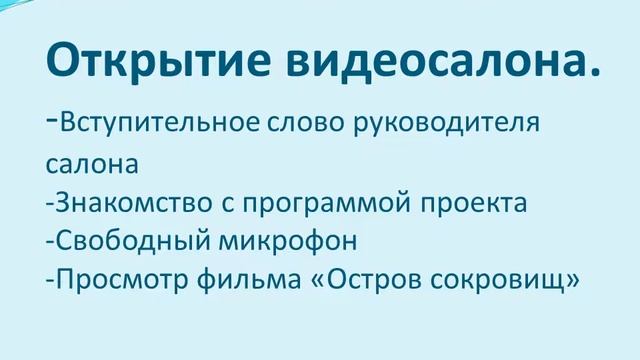 Видеосалон «Кинокнигомания» смотреть онлайн