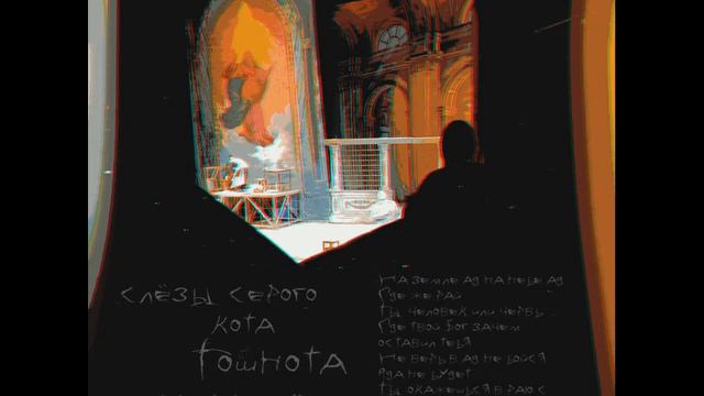 слёзы серого кота - Солнце мёртвых смотреть онлайн