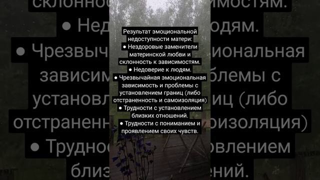 Эмоционально недоступная (нарциссичная) мать смотреть онлайн