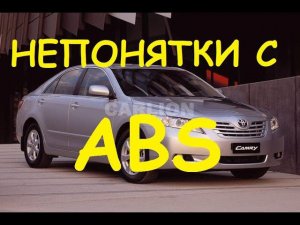 Toyota Camry ремонт ABS