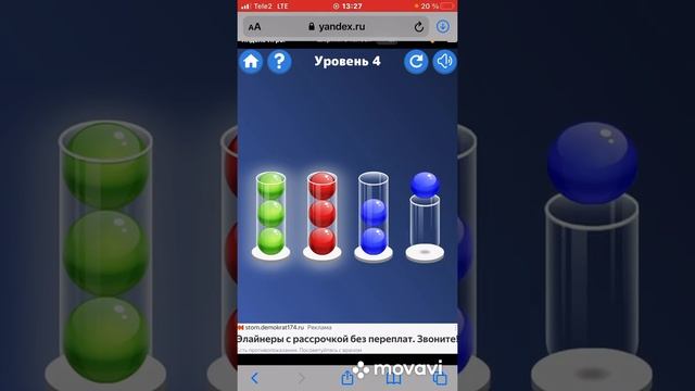 Играю в шарики в колбах смотреть онлайн