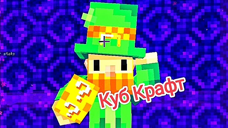 Cube Craft на лаки 🍀 (Minecraft telefon) смотреть онлайн
