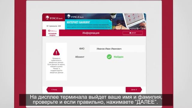 Как производить оплату по кредиту через платежный терминал FINCA Банка смотреть онлайн