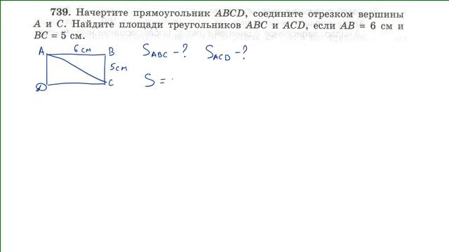 Задача 739 по математике 5 класс Виленкин Чесноков смотреть онлайн