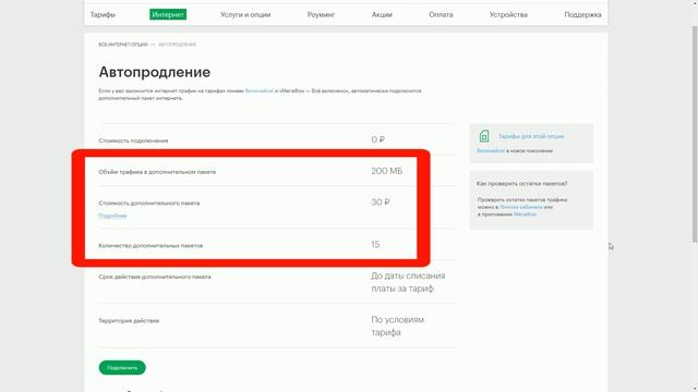 Тариф Мегафон "Включайся! Открывай" - спрятанный тариф не для всех регионов смотреть онлайн